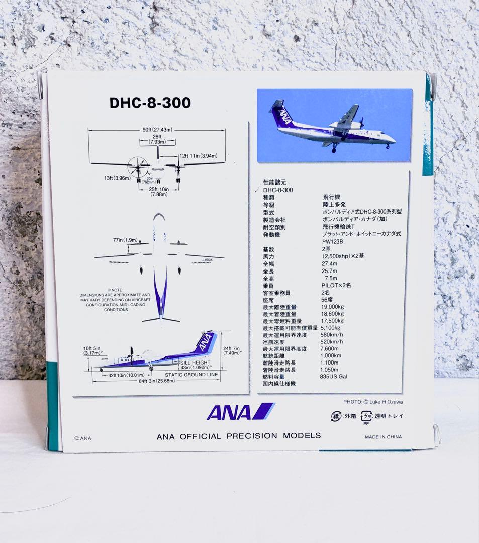 ANA DHC-8-300型 JA801K ボンバルディア 1:200・Q300 - メルカリ