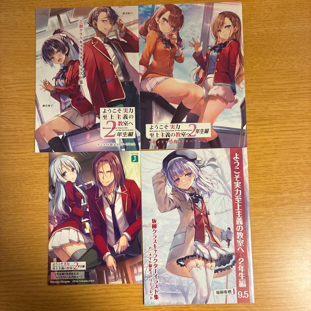 ようこそ実力至上主義の教室へ 0巻、1.05巻、リーフレット - メルカリ
