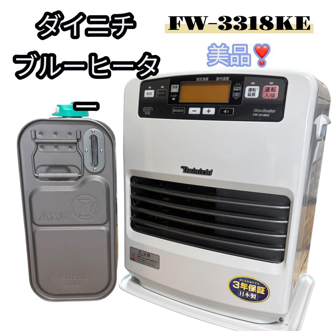 ダイニチ ブルーヒーター　FW-3318-KE ファンヒーター　整備済み ダイニチ ブルーヒーター FW-3318-KE ファンヒーター 整備済み ファン