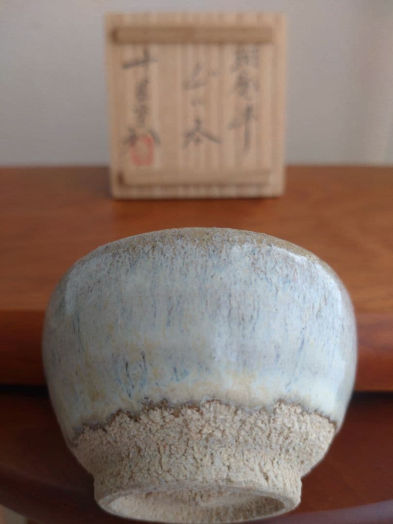 真作 名工】中里重利 斑唐津 ぐい呑 三玄窯 中里無庵 中里逢庵 西岡小