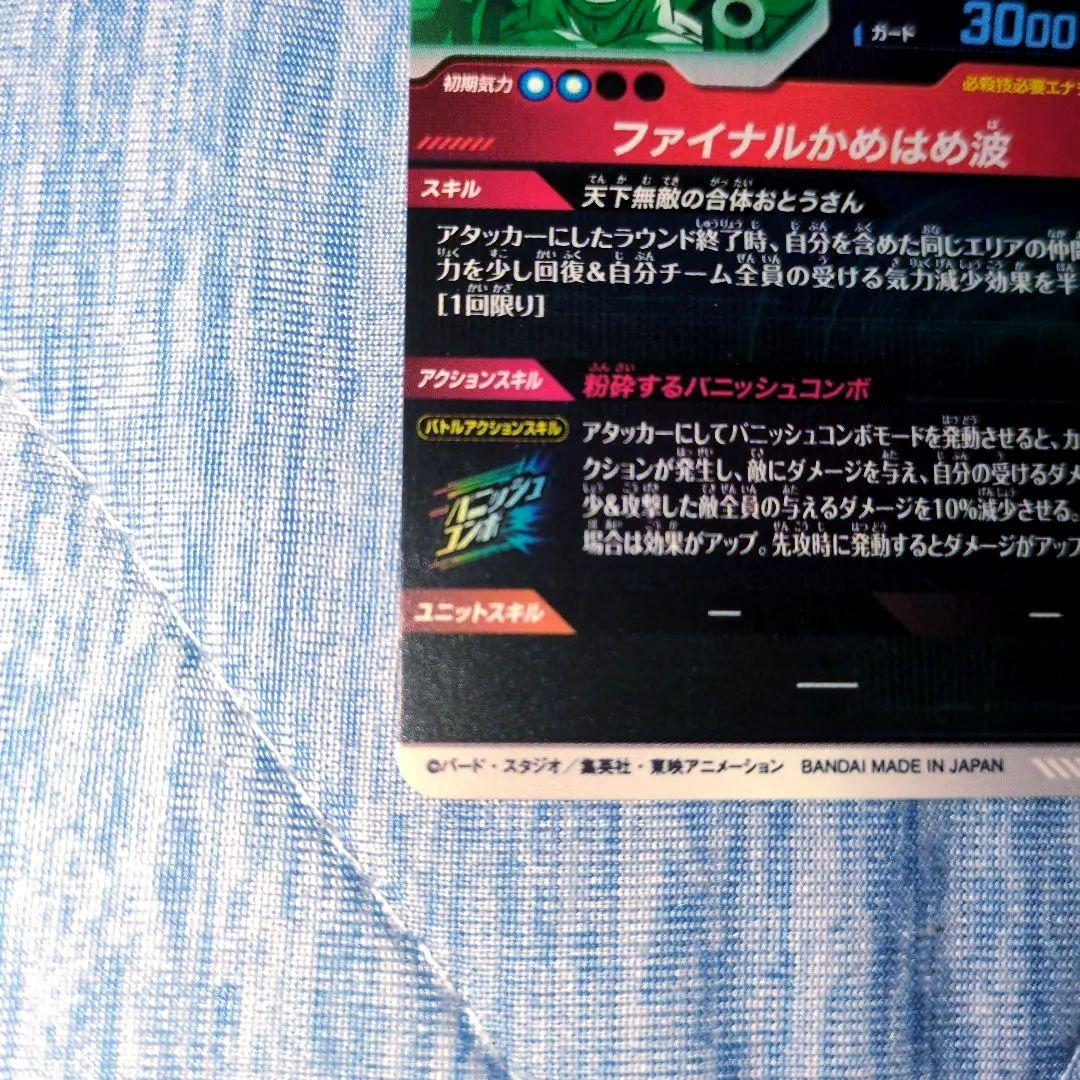 ドラゴンボールスーパーダイバーズ GDR SDVA-002 ベジット - メルカリ