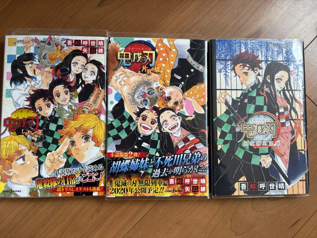鬼滅の刃 小説，公式ファンブック3巻セット - メルカリ