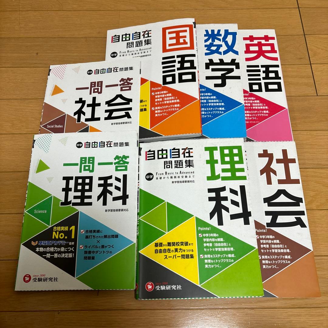 中学 自由自在問題集 国語数学英語理科社会 自由自在一問一答 - メルカリ