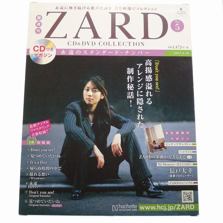 ZARD 永遠のスタンダード・ナンバー 5 Don't you see! マガジ - メルカリ
