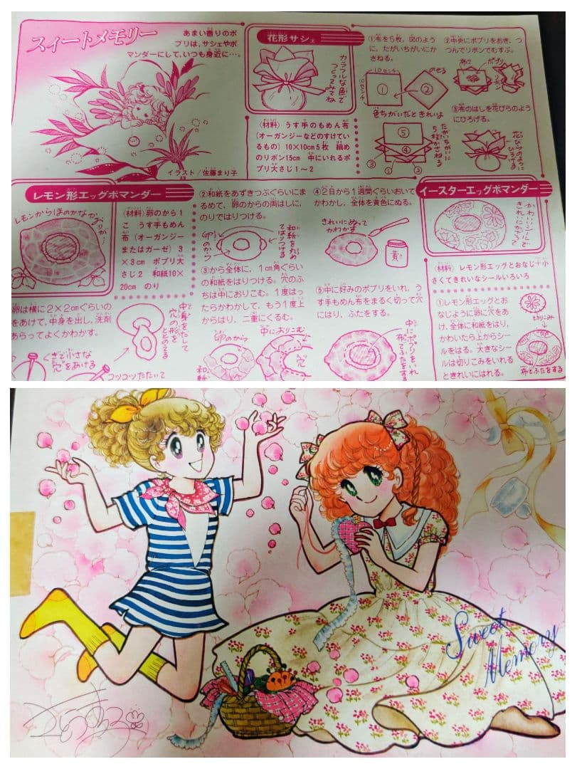 なかよしホビーランド③あこがれポプリ 熊井明子 （カバー有）＆ポプリ