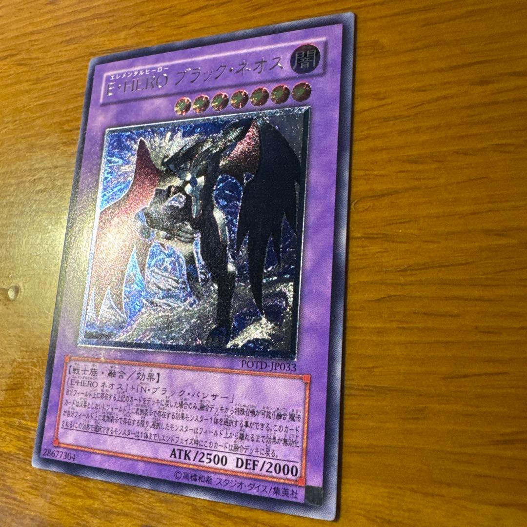 美品・旧レリーフ】遊戯王 E・HERO ブラック・ネオス アルティメット