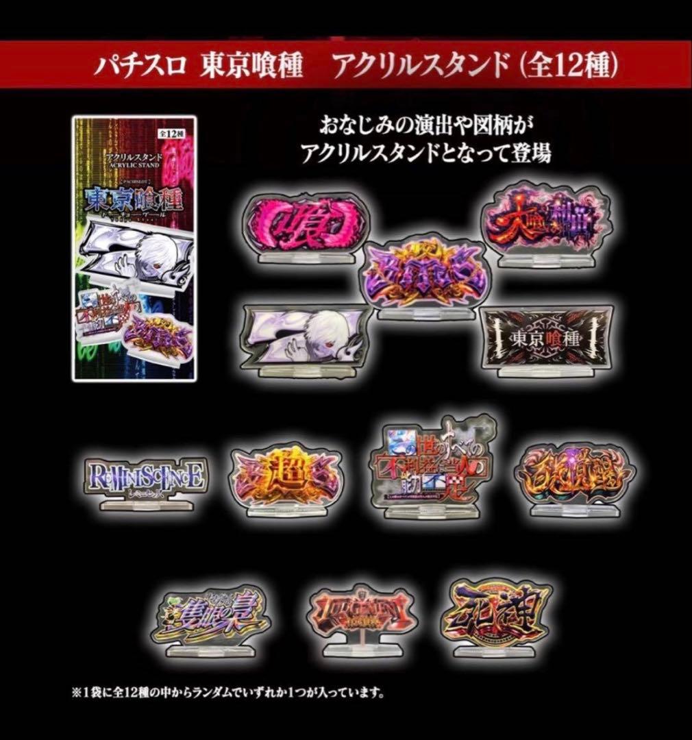 数量限定】東京喰種 アクリルスタンド ホール景品 5個セット - メルカリ