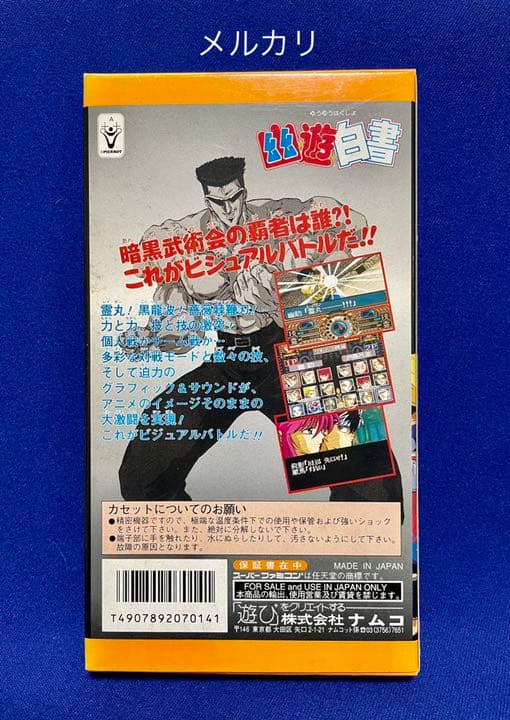 新品 極美品 幽遊白書 未使用品 ナムコ 1993 SFC レア - メルカリ