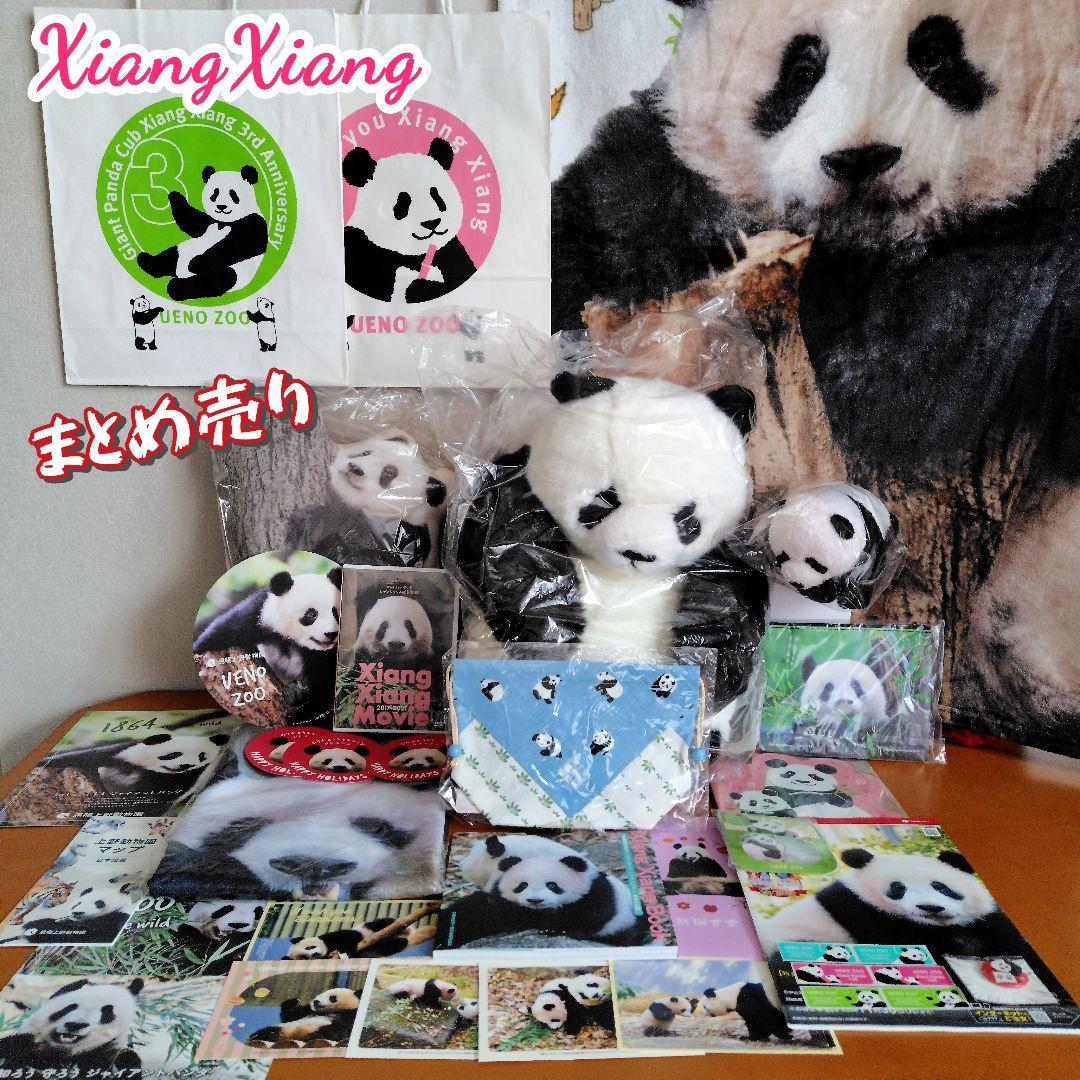 上野動物園 抱っこ シャンシャン パンダ ぬいぐるみ 32点セット - メルカリ