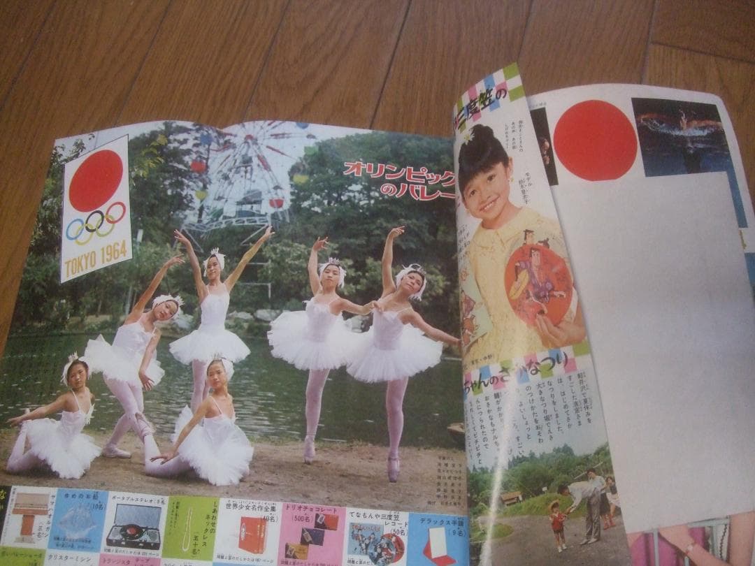 昭和39年☆なかよし☆10月号カラーピンナップ牧美也子・手塚治虫