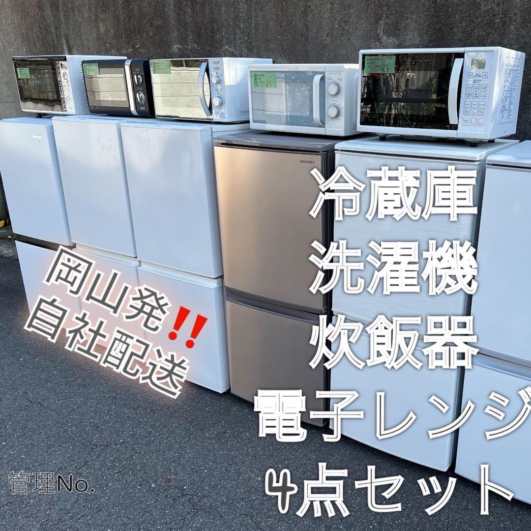 高年式】お任せ4点セット 一人暮らし用 冷蔵庫、洗濯機、炊飯器、電子