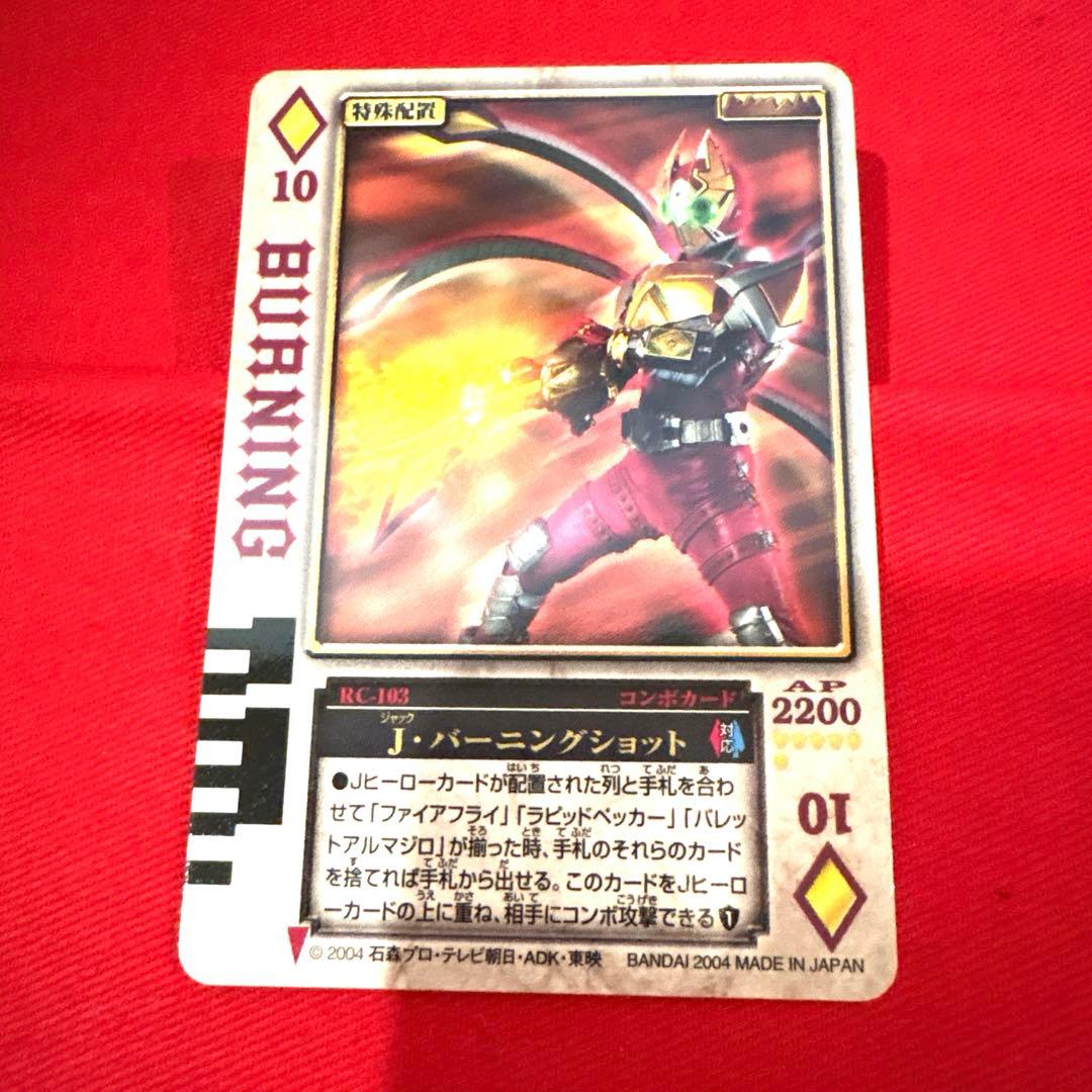 ラウズカード J.バーニングショット 仮面ライダーギャレン トレカ ダイヤ10 ラウズカード 仮面ライダーギャレン＝橘朔也 仮面ライダー剣 トレカ