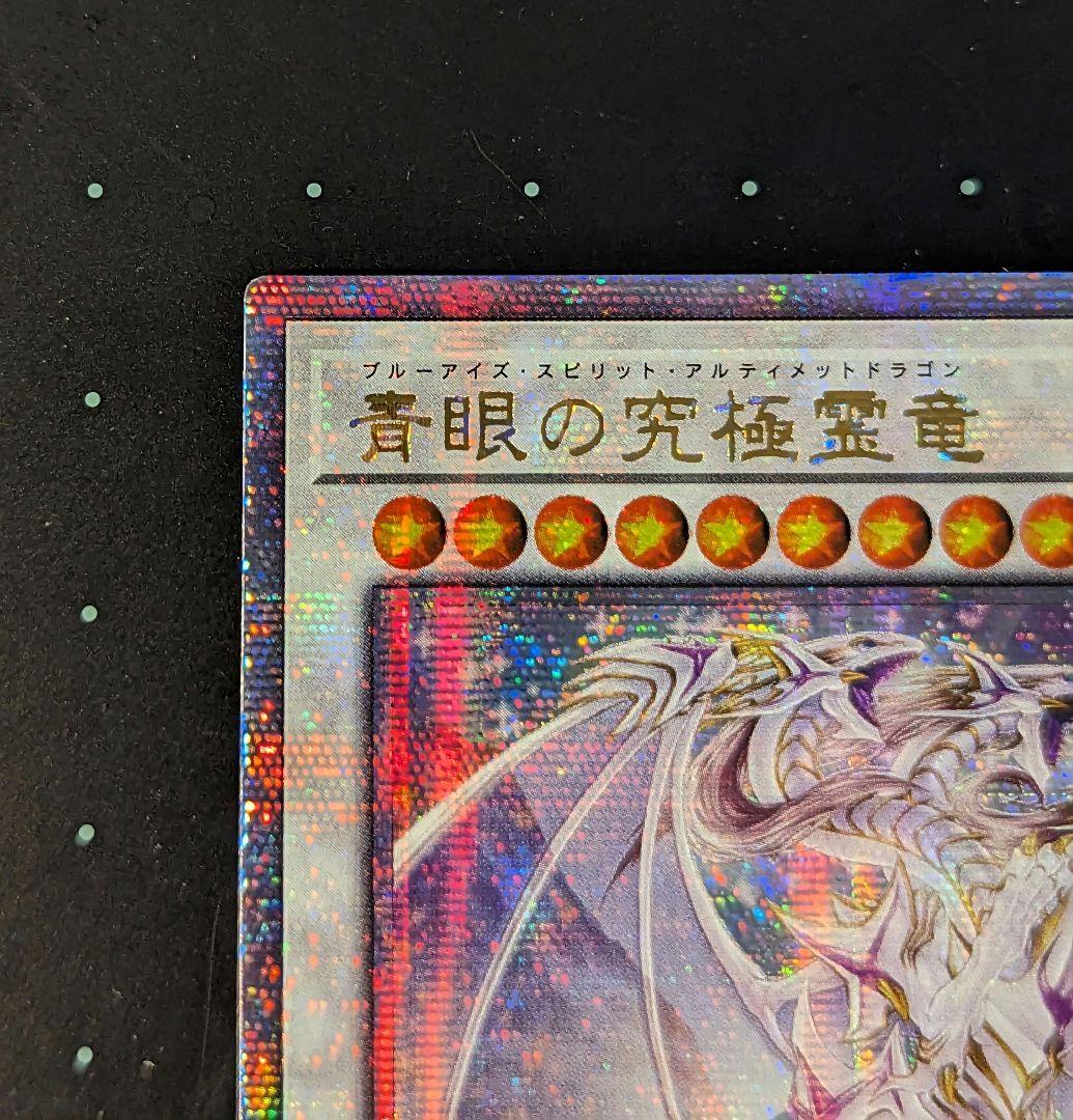 遊戯王 青眼の究極霊竜 25th クオシク アジア - メルカリ