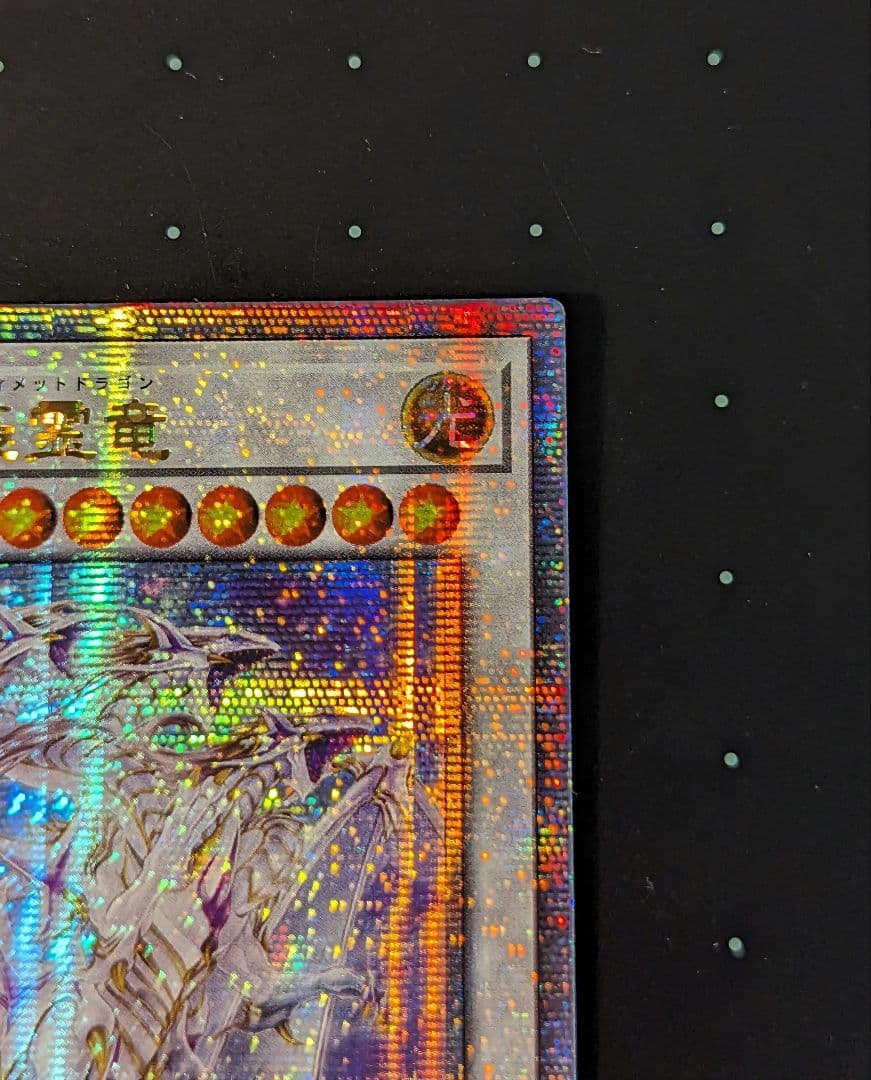 遊戯王 青眼の究極霊竜 25th クオシク アジア - メルカリ