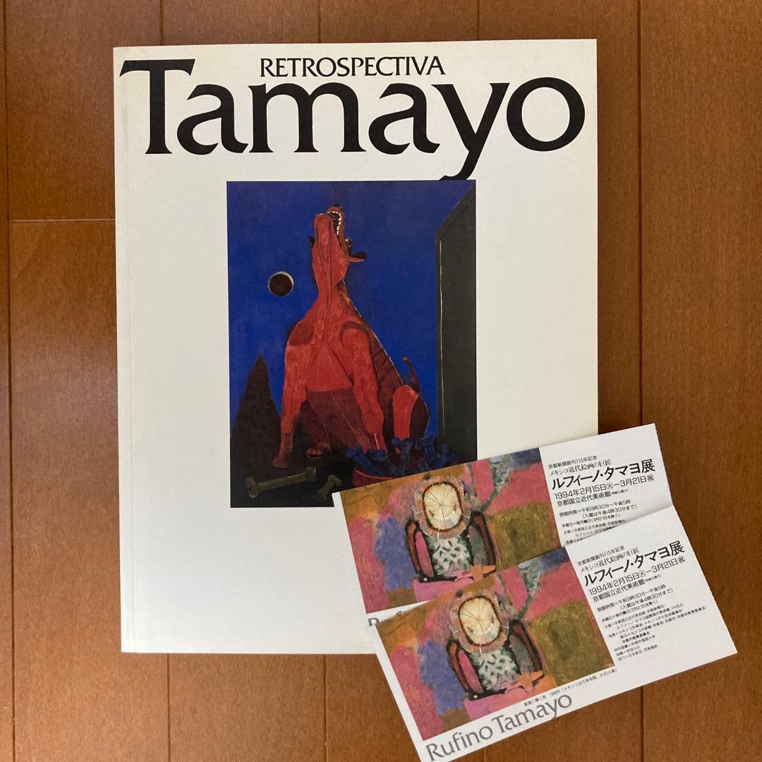 ルフィーノ・タマヨ展 Rufino Tamayo RETROSPECTIVA - メルカリ