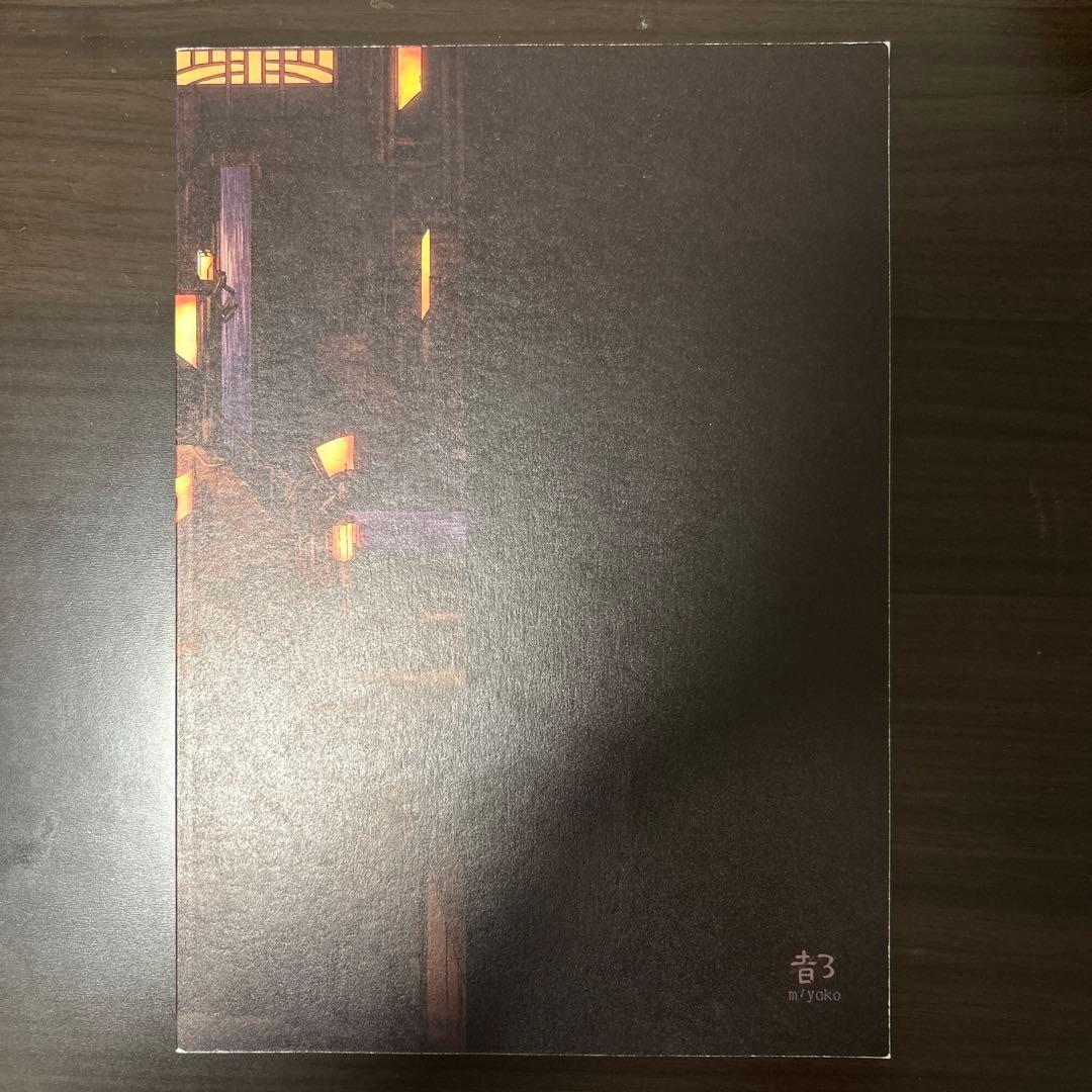 宮下遊 画集 La Eureka 6号通路 サイン入り - メルカリ