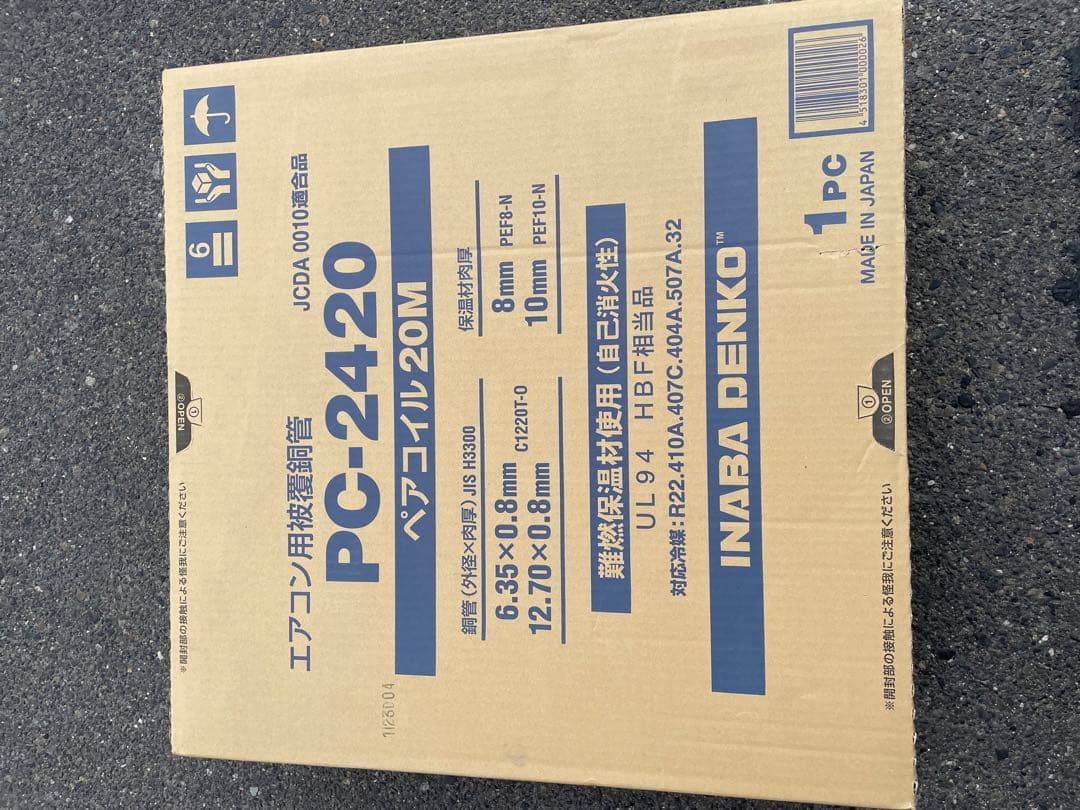 エアコン用配管 PC-2420 20M 1巻 因幡電工 PC-2420 ペアコイル 2分4分 20m 1巻 エアコン配管用被覆銅管