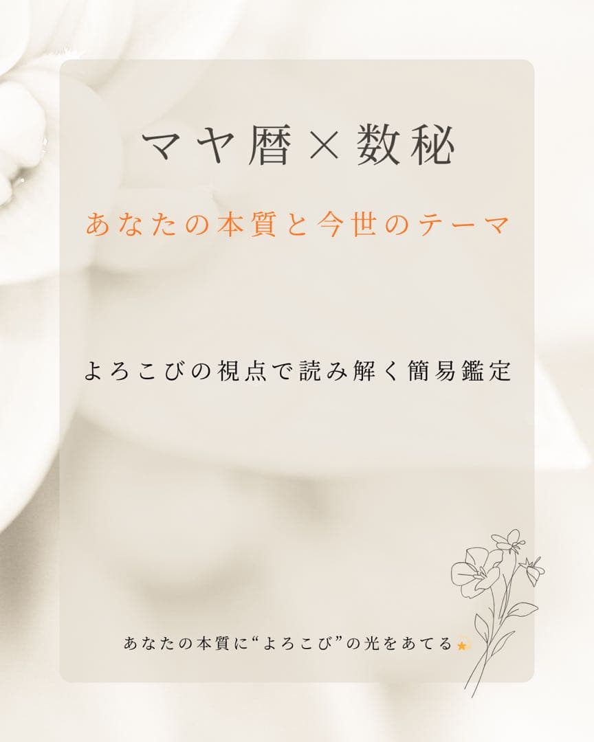 マヤ暦×数秘 簡易鑑定書 - メルカリ