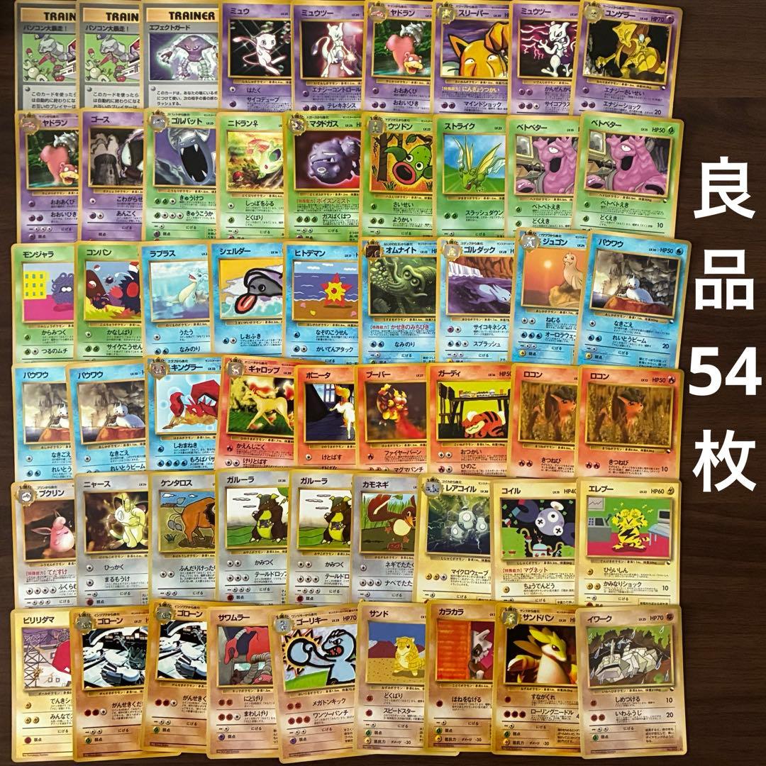 ポケモンカード 拡張シート 54枚 まとめ売り 旧裏 - メルカリ