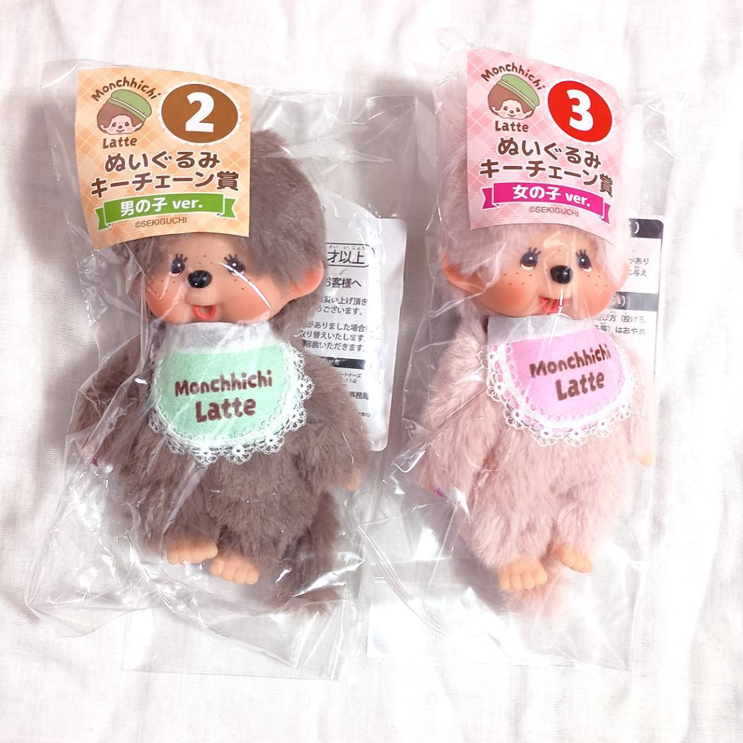 モンチッチ エンタメくじ ぬいぐるみキーチェーン含む16点セット