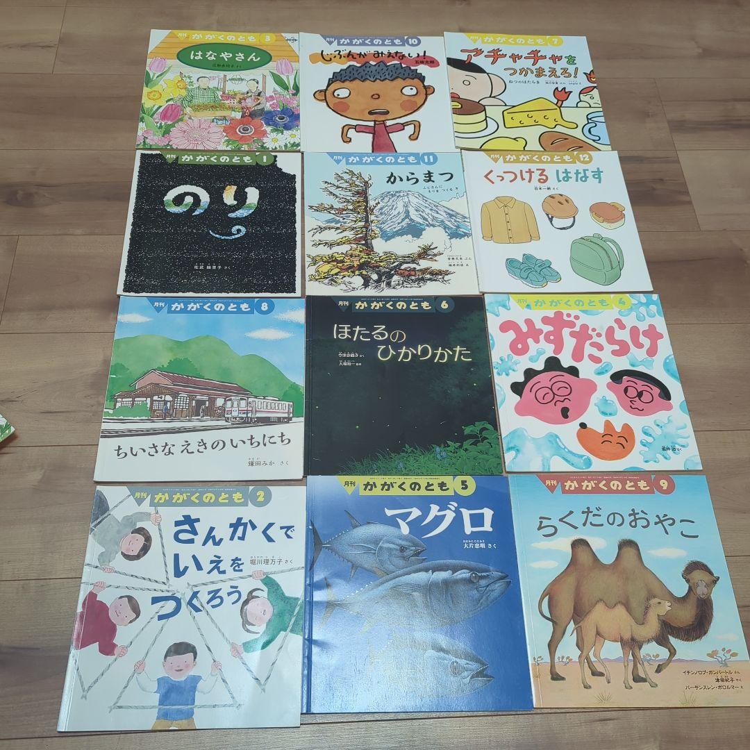月刊かがくのともバックナンバーまとめ売り - メルカリ