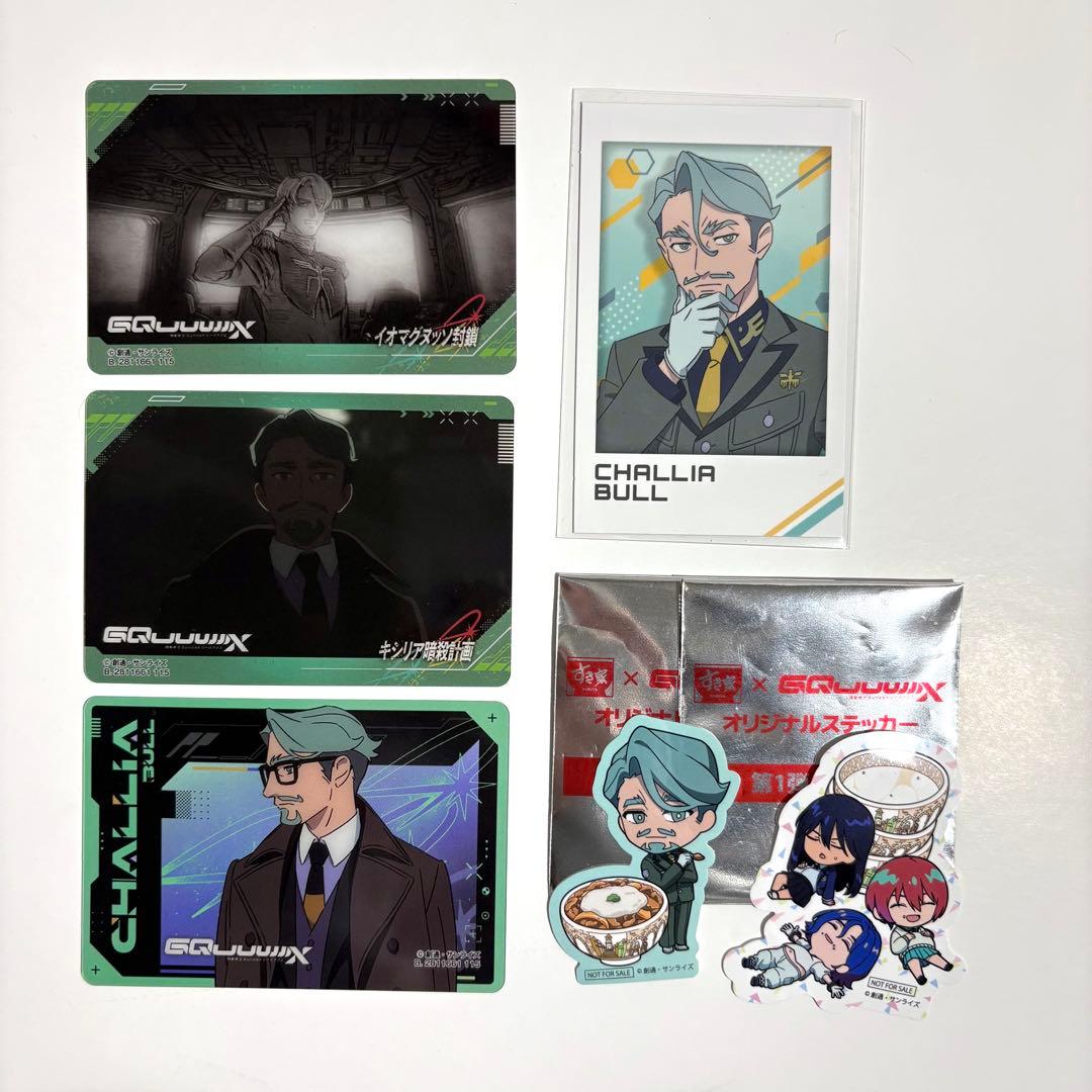 機動戦士ガンダム GQuuuuuuX シャリア・ブル まとめ売り - メルカリ