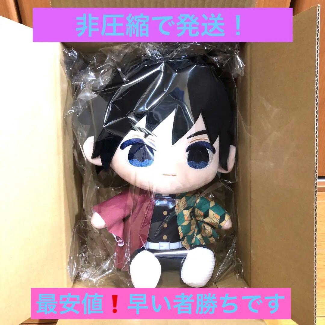 鬼滅の刃 冨岡義勇 ぬいぷりけ おすわりBIG ぬいぐるみ - メルカリ