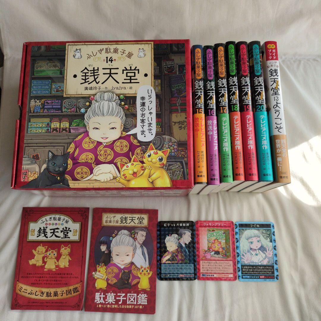 美品、帯付、箱付き！！　《ふしぎ駄菓子屋》銭天堂 　公式ガイドブック　オマケ付