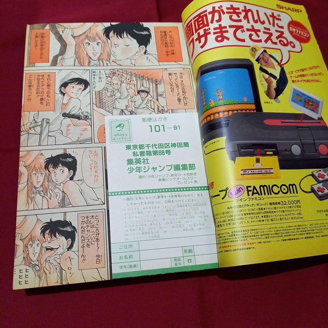 当時物美品】週刊 少年 ジャンプ 1987年3号 4号 合併号 漫画 アニメ