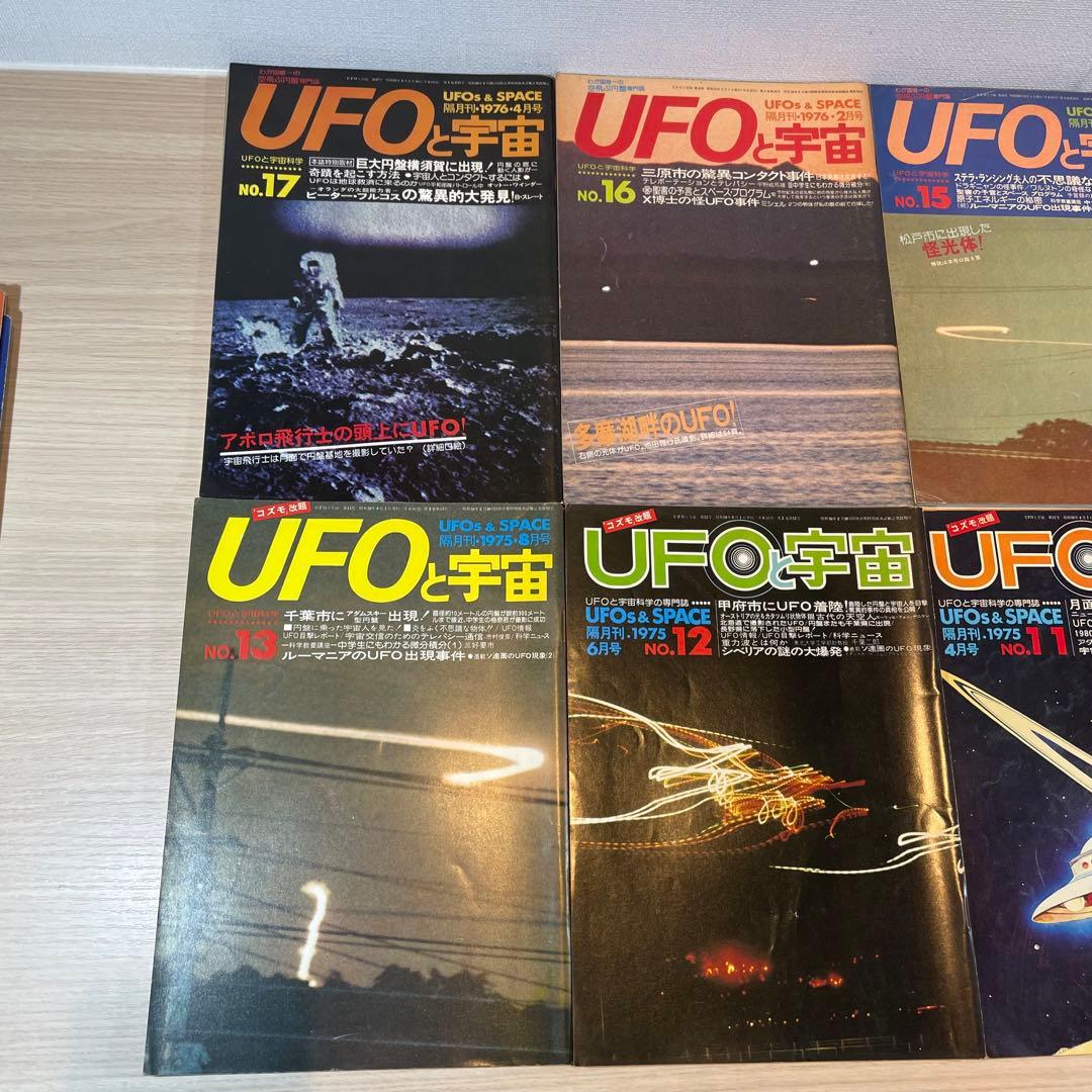 Yahoo!オークション 【匿名便】UFOと宇宙 コズモ 17冊セット + 文芸