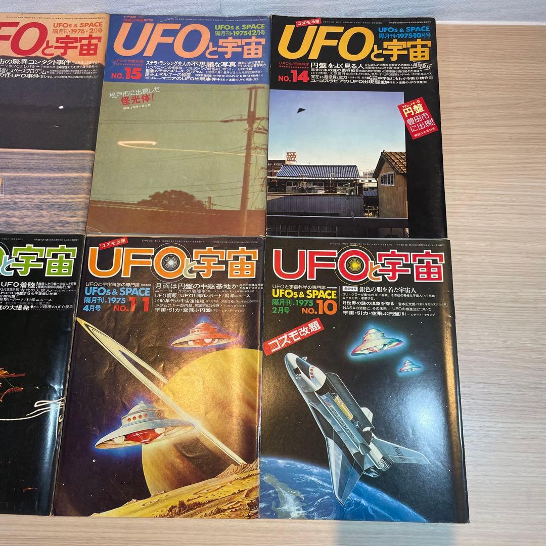 Yahoo!オークション 【匿名便】UFOと宇宙 コズモ 17冊セット + 文芸