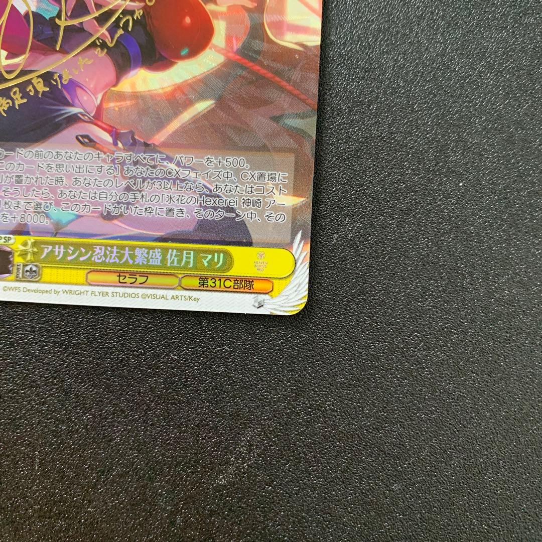 ヴァイス ヘブバン アサシン忍法大繁盛 佐月マリ SP サイン - メルカリ