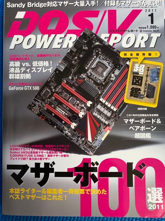 DOS/Vパワーレポート②〜19冊 DOS/V POWER REPORT (ドスブイパワーレポート) 2023年5月号 (発売日