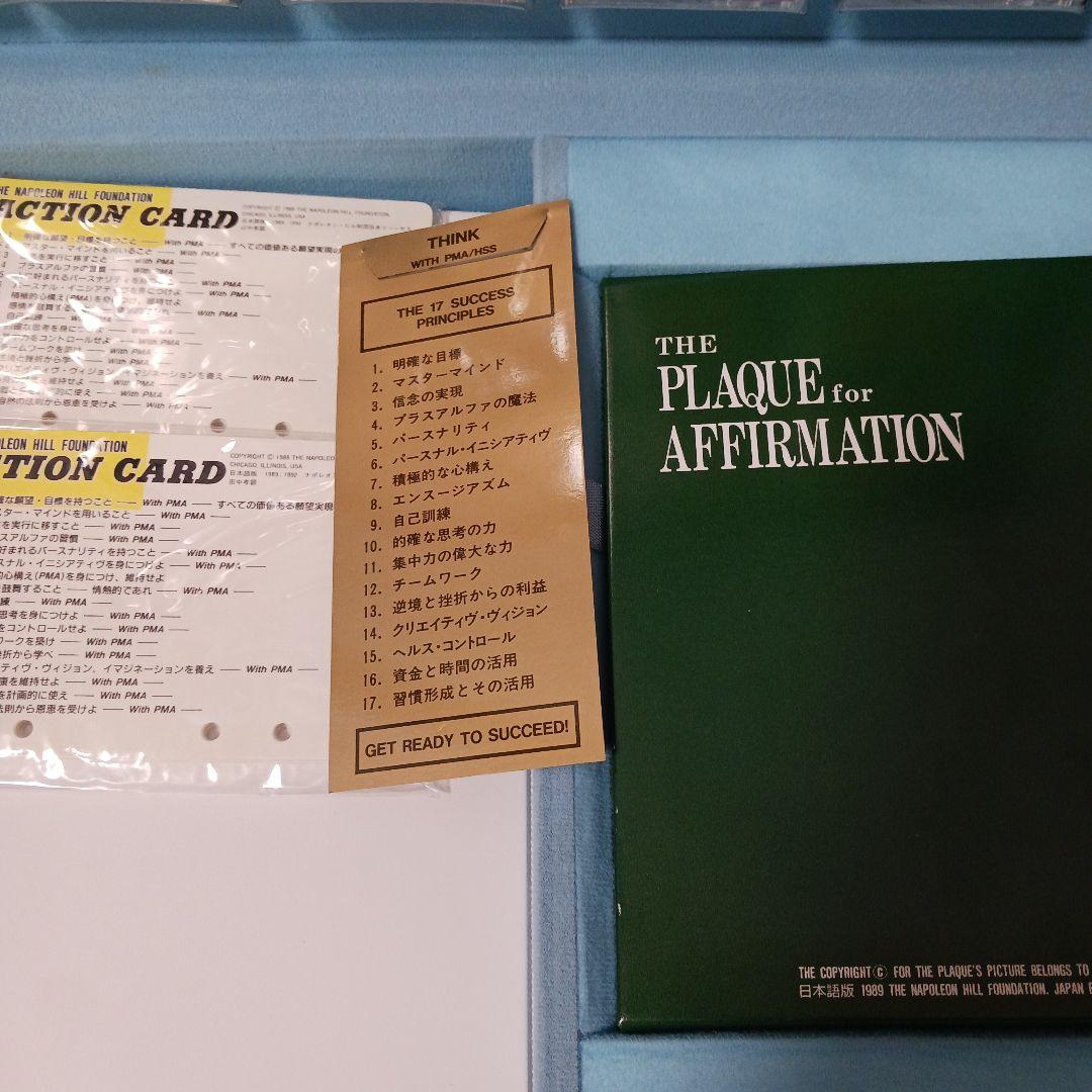 絶版、ナポレオンヒル、PMA、フルセット欠品無、未開封多数、SSI.成功者、百年