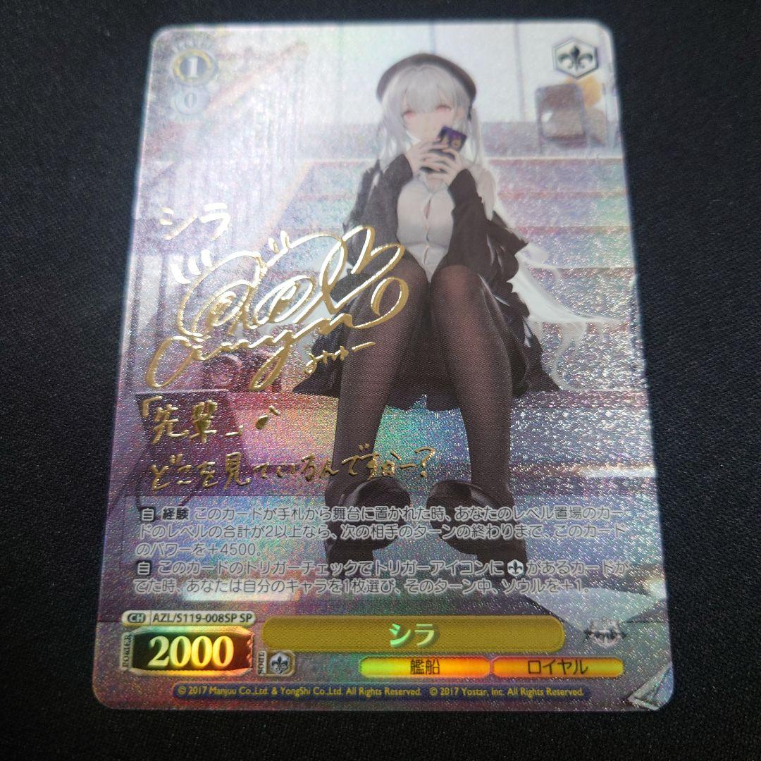 PSA10】雲仙 SP サイン アズールレーンVol.2 アズレン