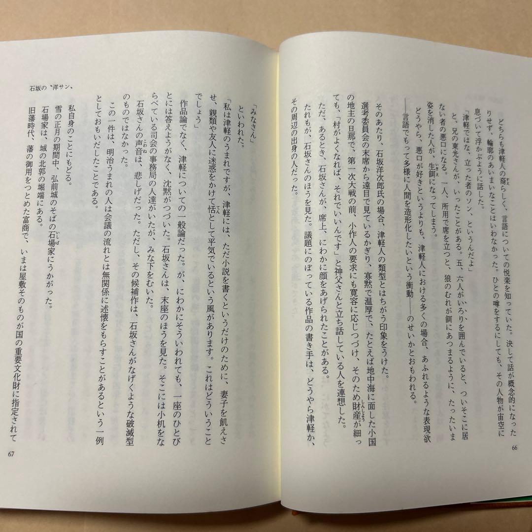 サイン！初版]司馬遼太郎『街道をゆく 41北のまほろば』毛筆署名落款 津軽