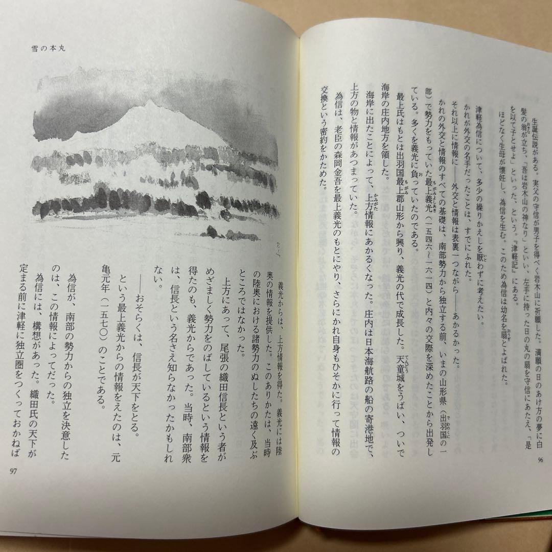 サイン！初版]司馬遼太郎『街道をゆく 41北のまほろば』毛筆署名落款 津軽