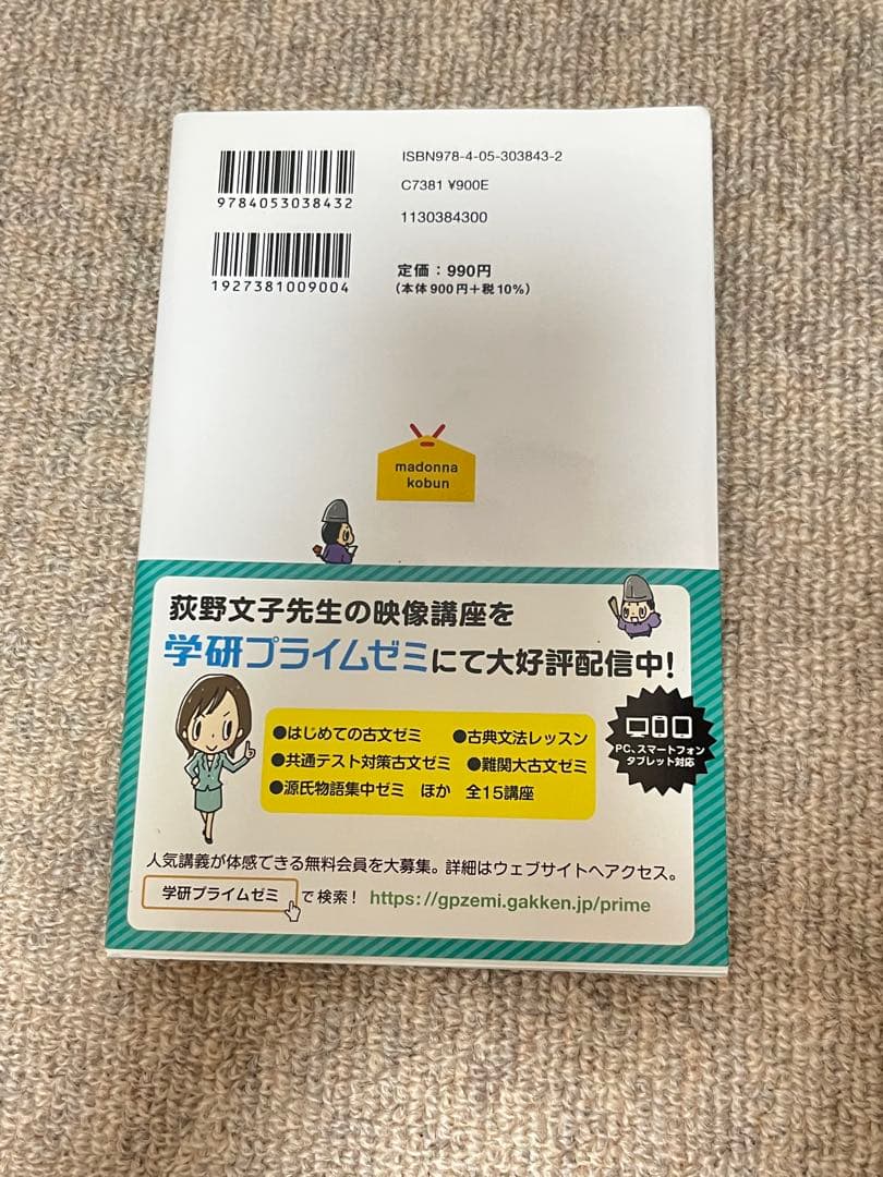 マドンナ古文単語230 パワーアップ版 別冊単語カードつき - メルカリ