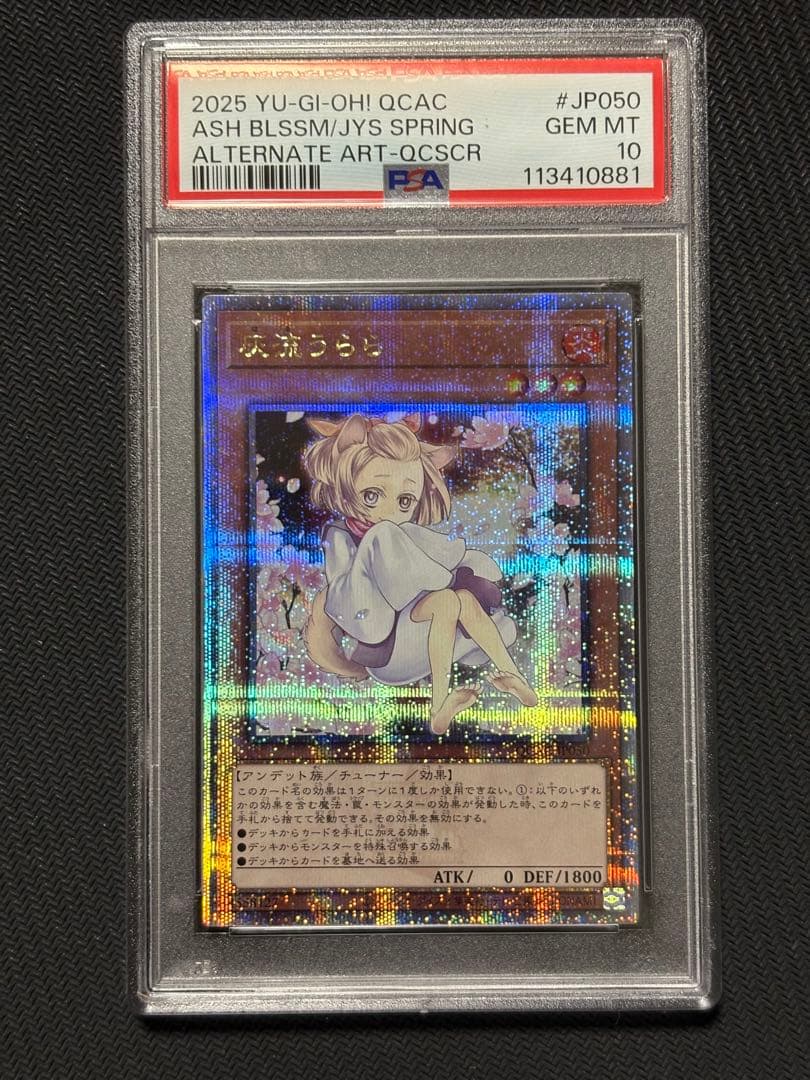 【PSA10】灰流うらら アートコレクション 25th 絵違い イラスト違い 灰流うらら(25thレア/イラスト違い) | クォーターセンチュリー