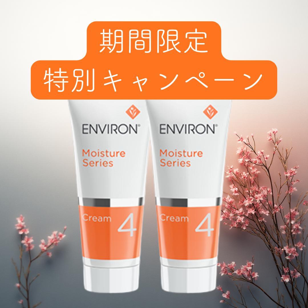 2本セット エンビロン ENVIRON モイスチャークリーム4 60ml - メルカリ