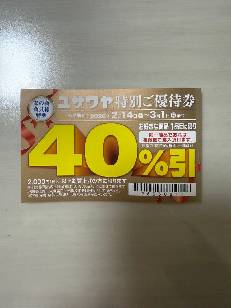 ユザワヤ 40%割引券 - メルカリ