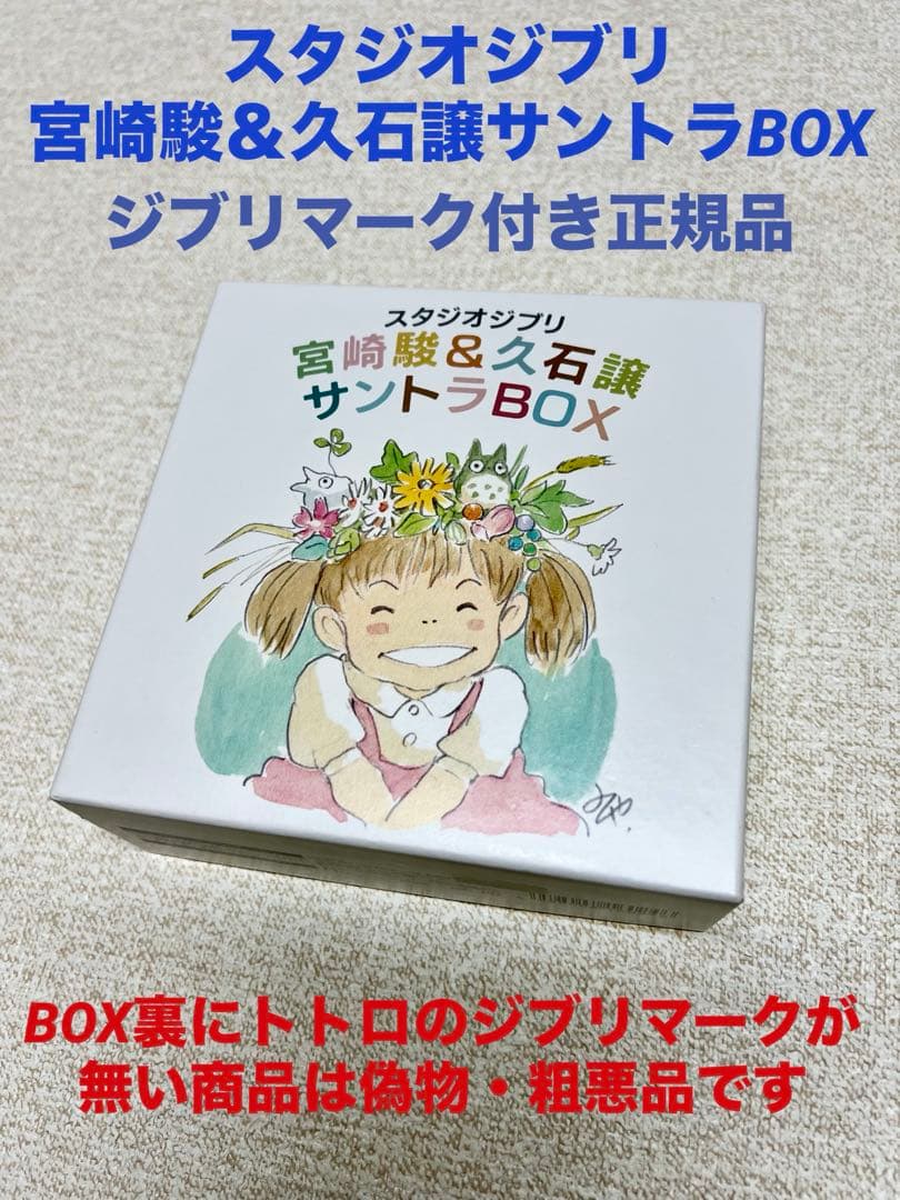 正規品 高音質HQCDスタジオジブリ 宮崎駿&久石譲 サントラBOX - メルカリ