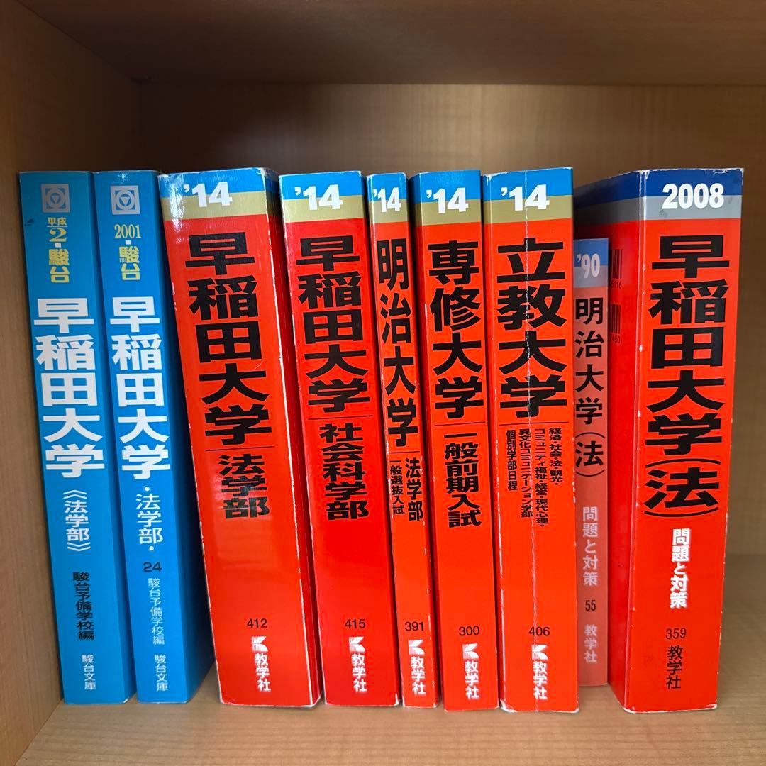 赤本（早稲田大学•明治大学•立教大学•専修大学） 専修大学（前期入試〈全学部入試・スカラシップ入試〉） (2025年版大学