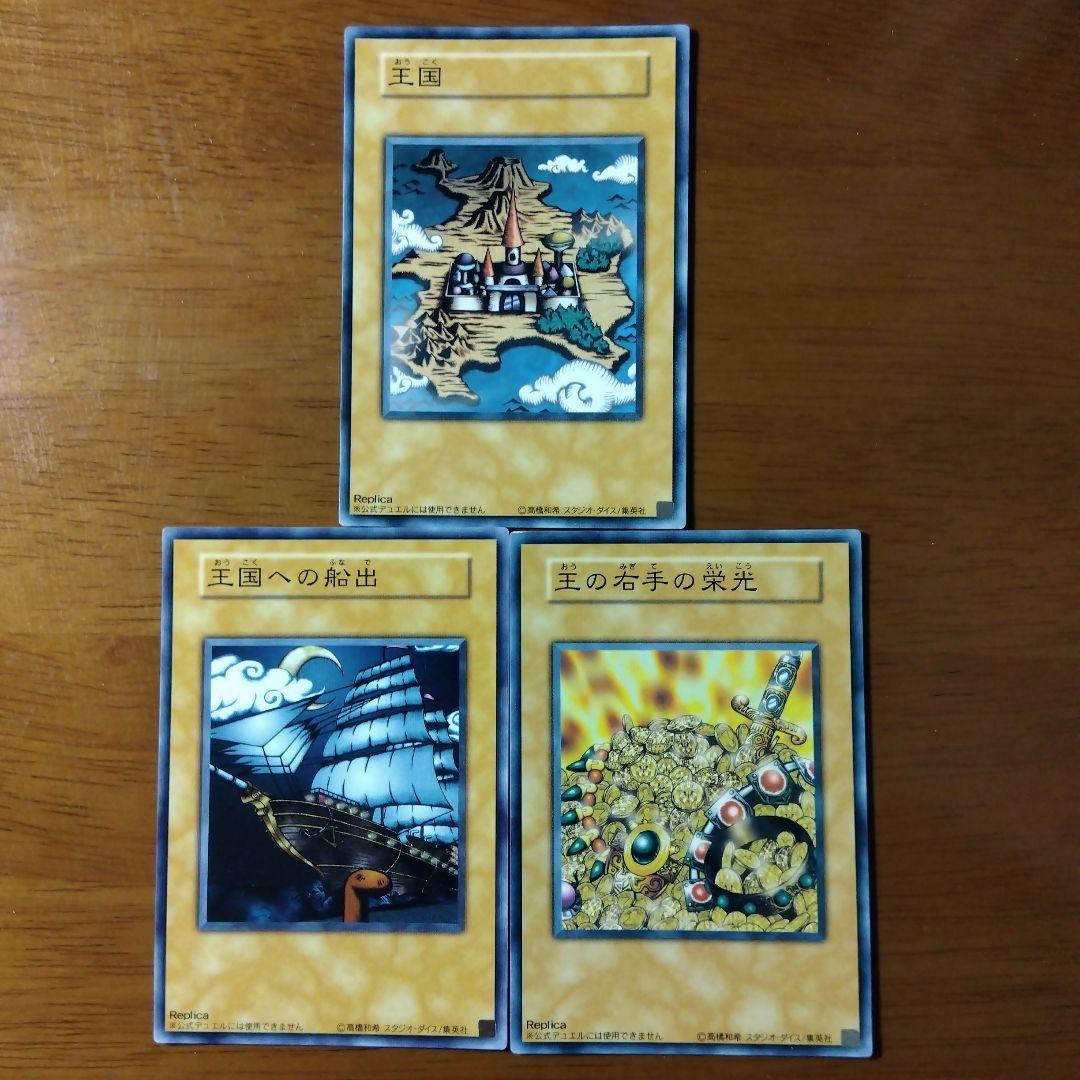 遊戯王 王国 王国への船出 王の右手の栄光 - メルカリ