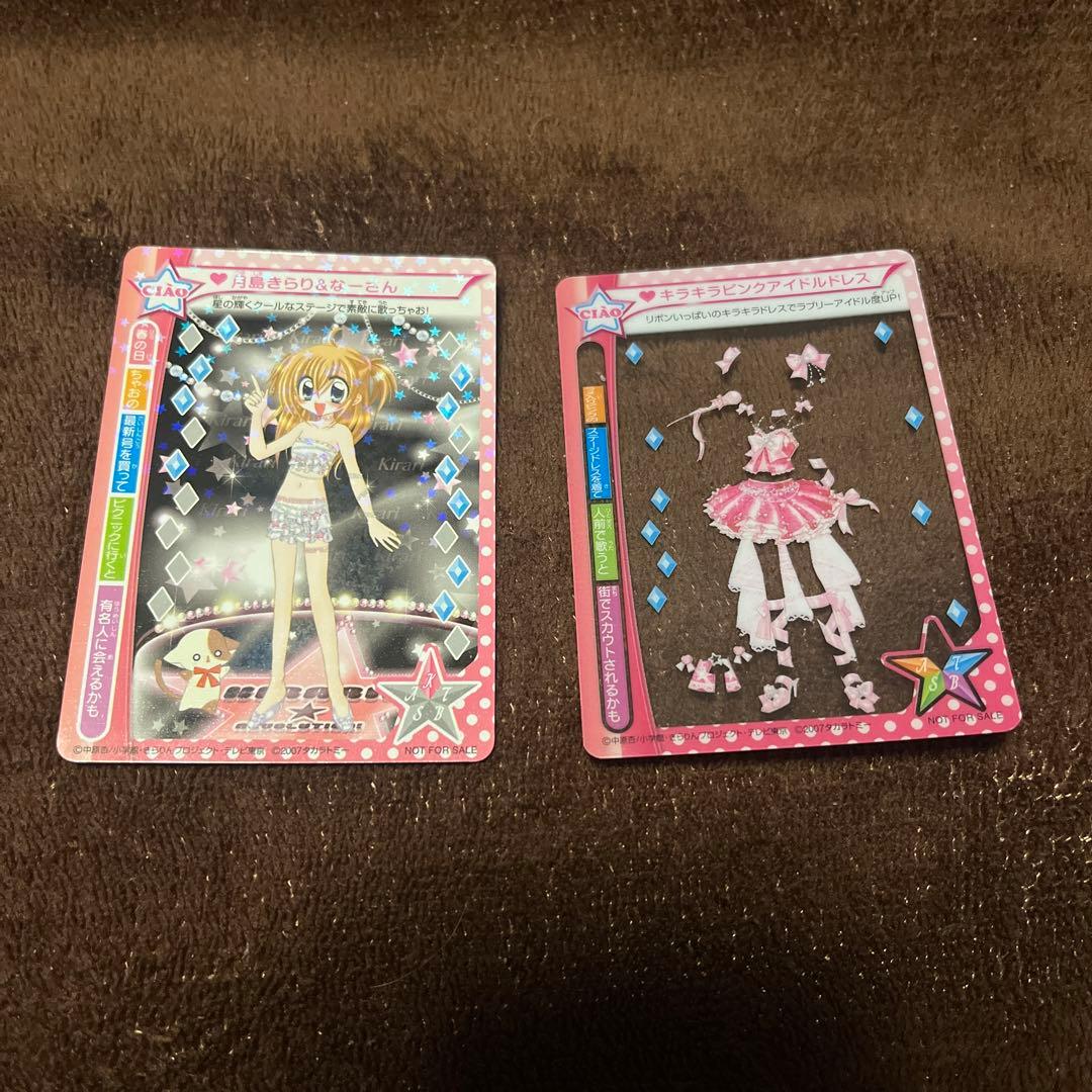 きらりん☆レボリューション ミルフィーカード 2枚まとめ売り - メルカリ