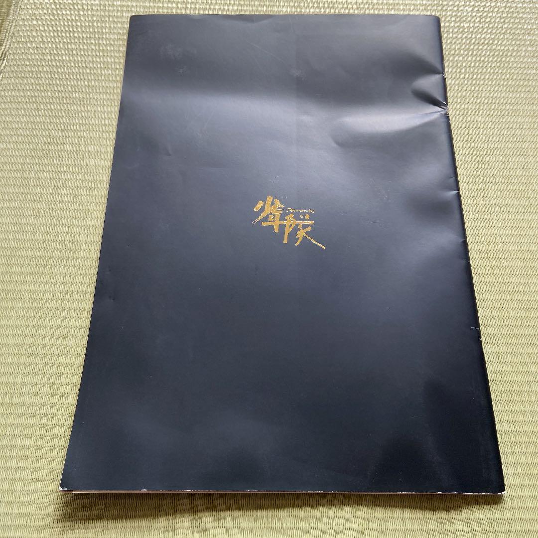 少年隊ミュージカル パンフレット。「MASK」。