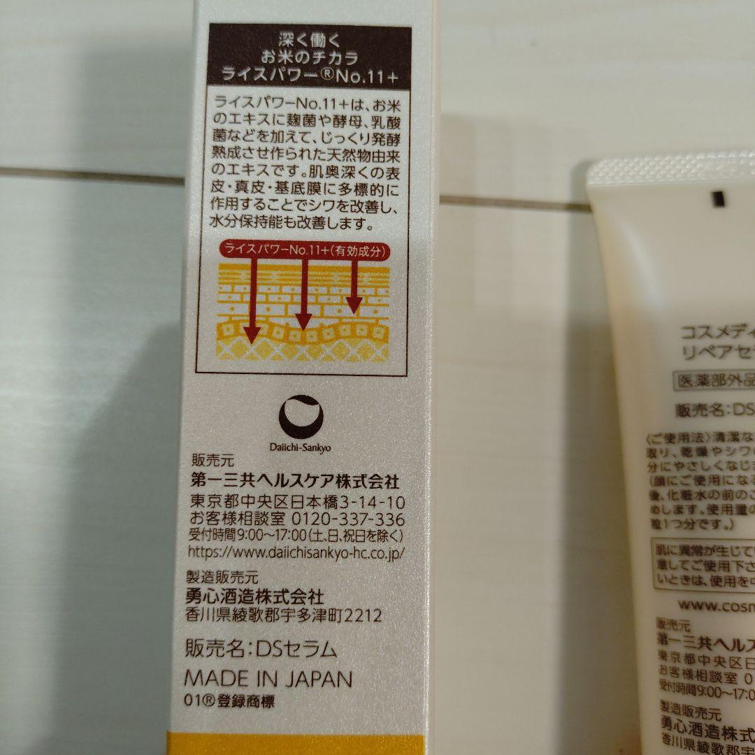 第一三共ヘルスケア コスメディカ リペアセラム - メルカリ