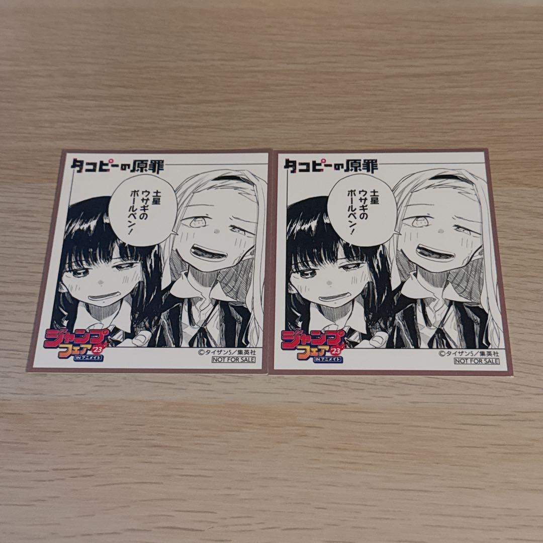 ジャンプフェア2023INアニメイト 特典 タコピーの原罪 - メルカリ