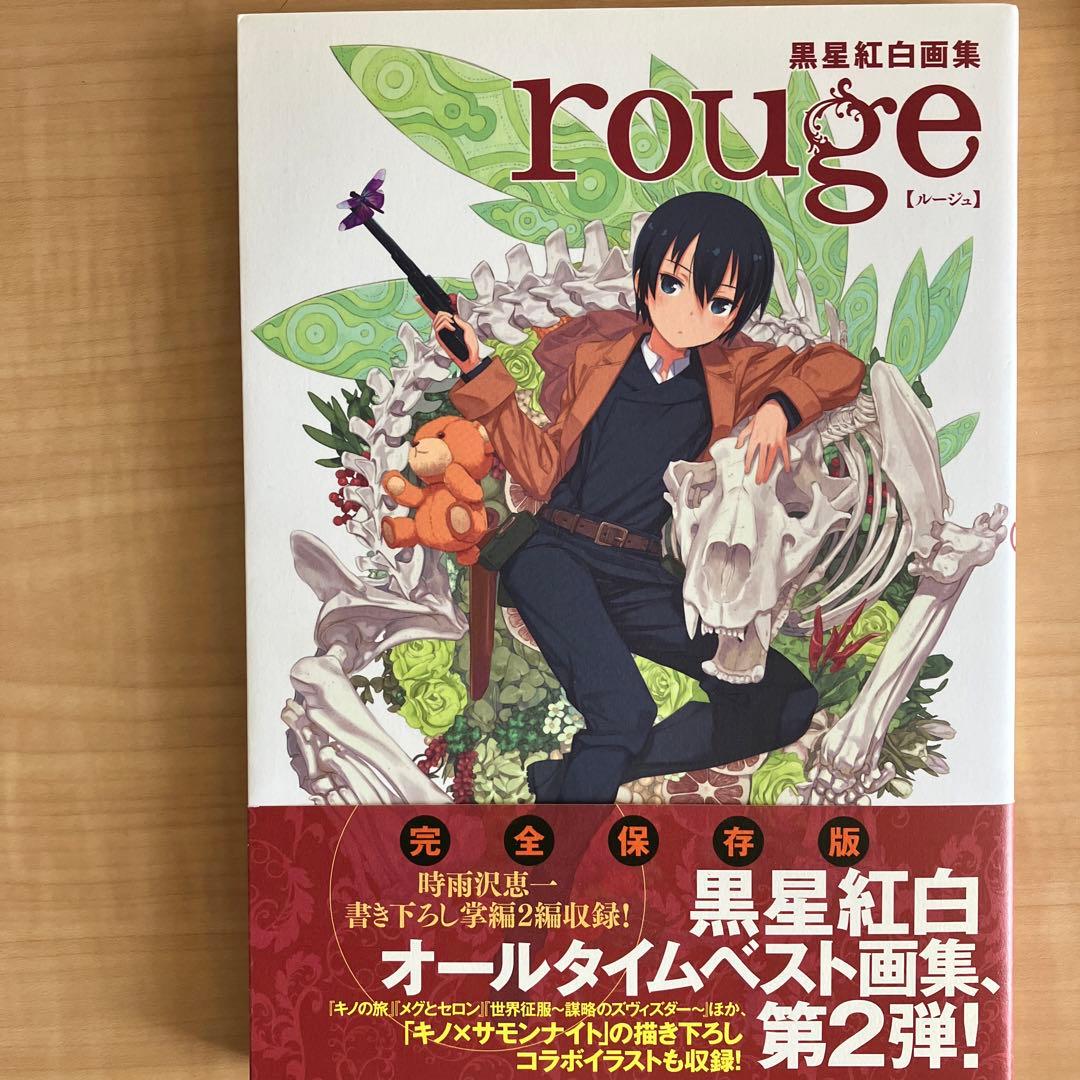 黒星紅白画集 noir rouge - メルカリ