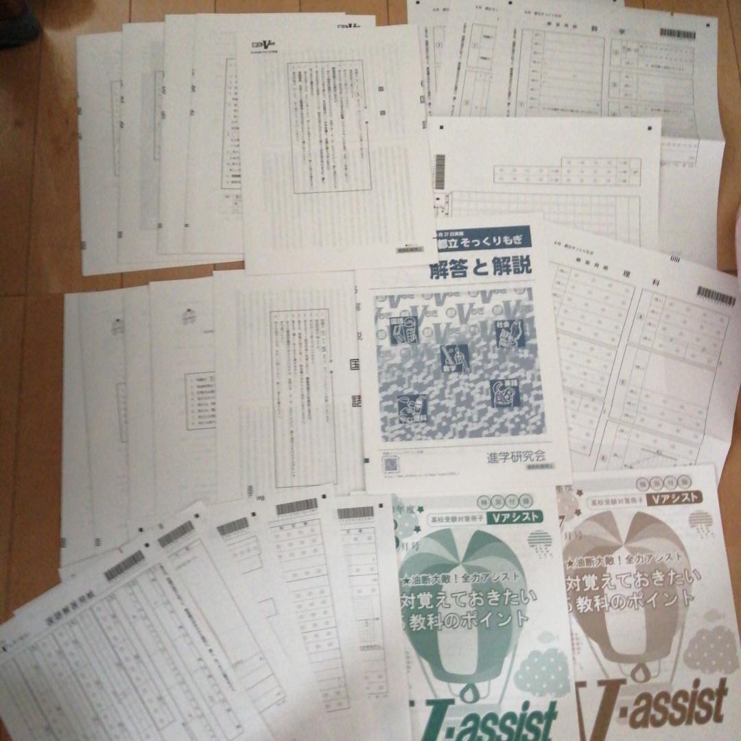 Vもぎ 2023年度 2回 進学研究会 解答用紙付き 都立 高校受験 B - メルカリ